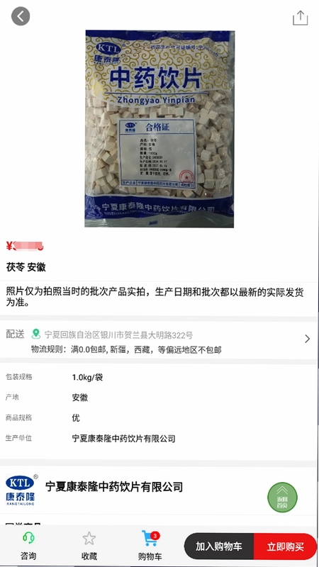 康泰隆中药官方版预览图