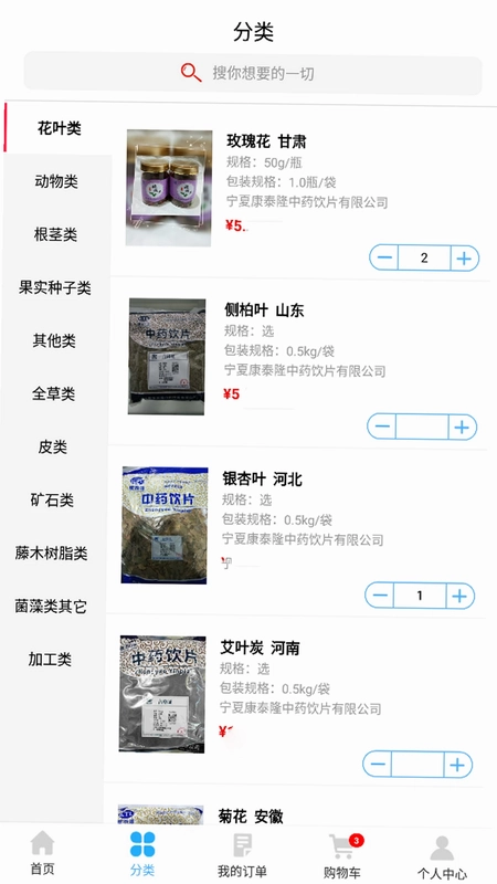 康泰隆中药官方版预览图