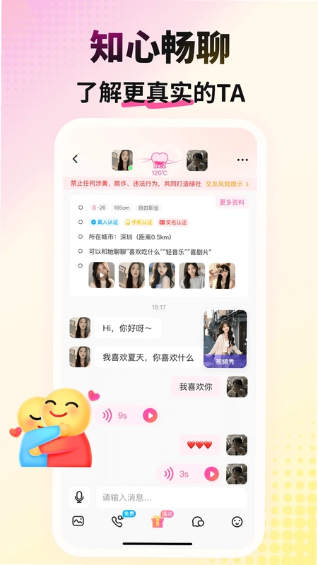 会心聊预览图