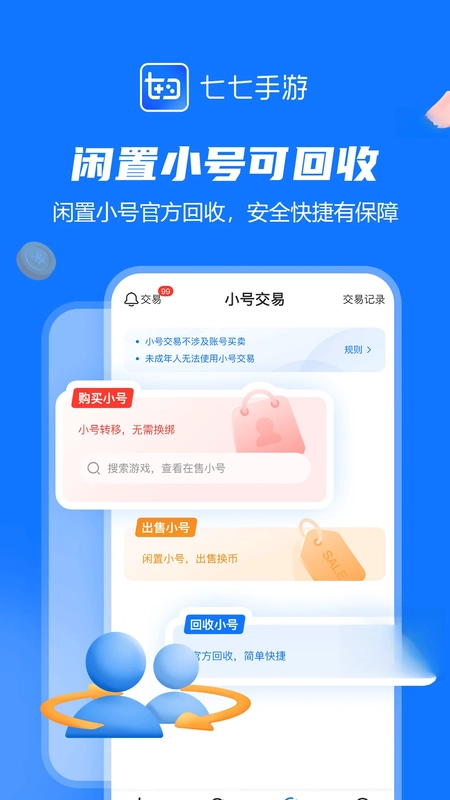 七七手游盒子预览图