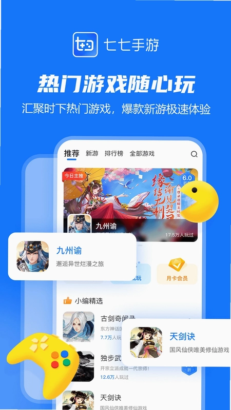 七七手游盒子预览图