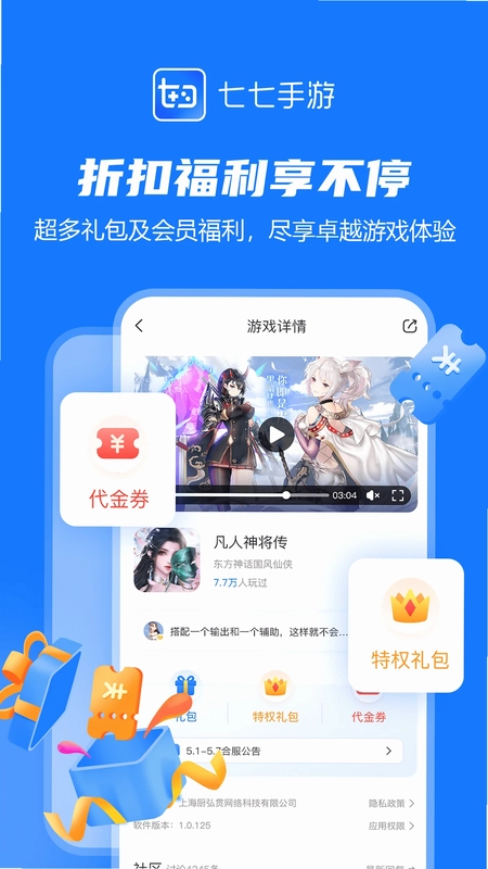 七七手游盒子预览图