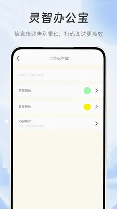 灵智办公宝app预览图