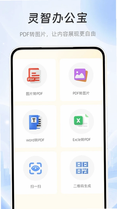 灵智办公宝app预览图