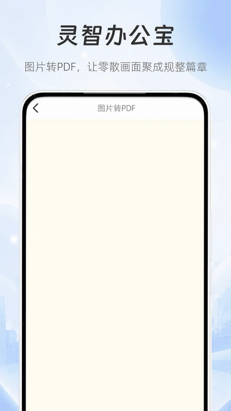 灵智办公宝app预览图