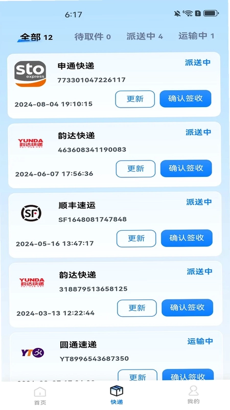全平台快递查询预览图