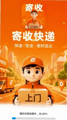 寄快递闪送预览图