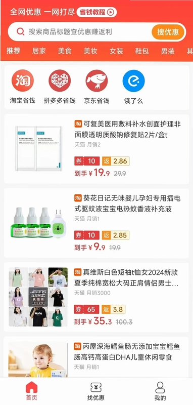 返利网淘预览图