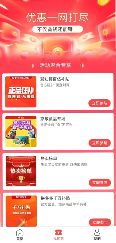 返利网淘预览图