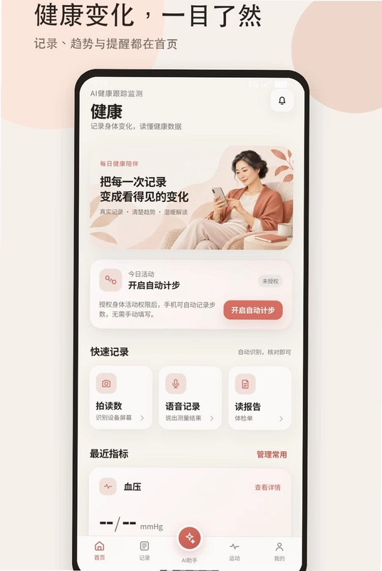 AI健康跟踪监测预览图