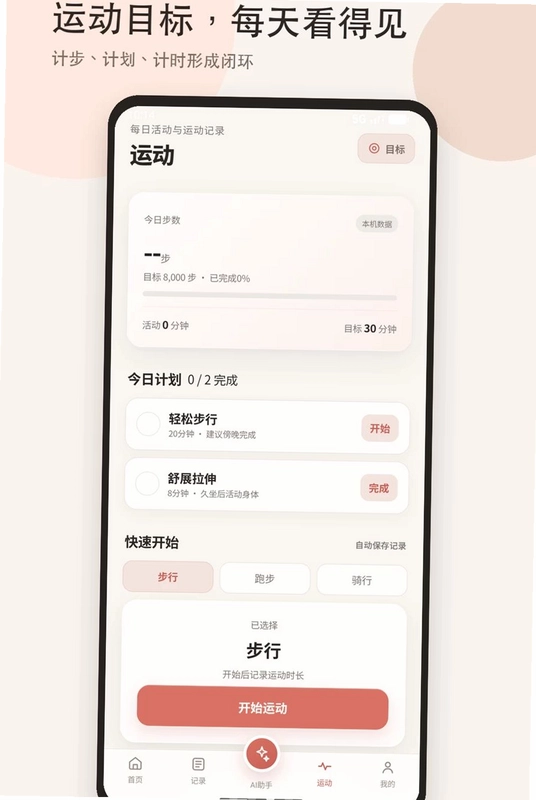 AI健康跟踪监测预览图