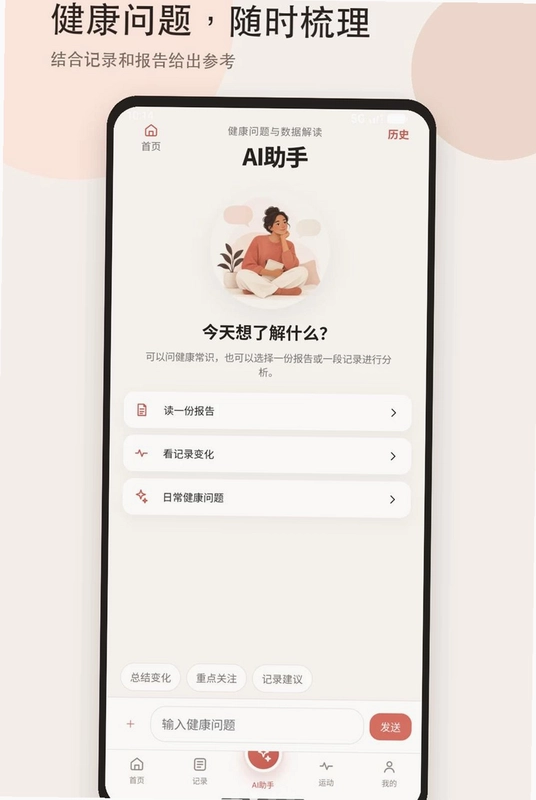 AI健康跟踪监测预览图