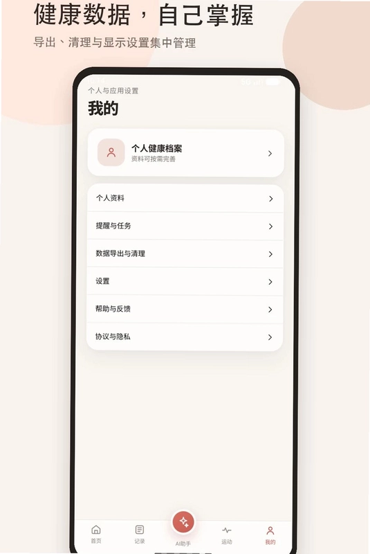 AI健康跟踪监测预览图