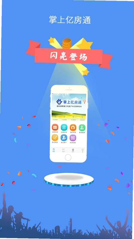 掌上亿房通最新版预览图