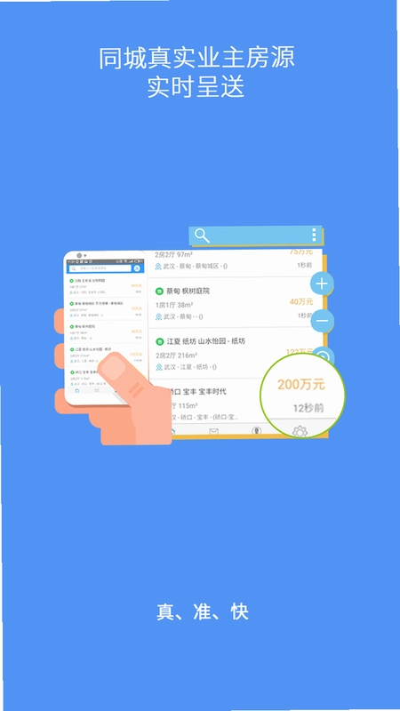掌上亿房通最新版预览图