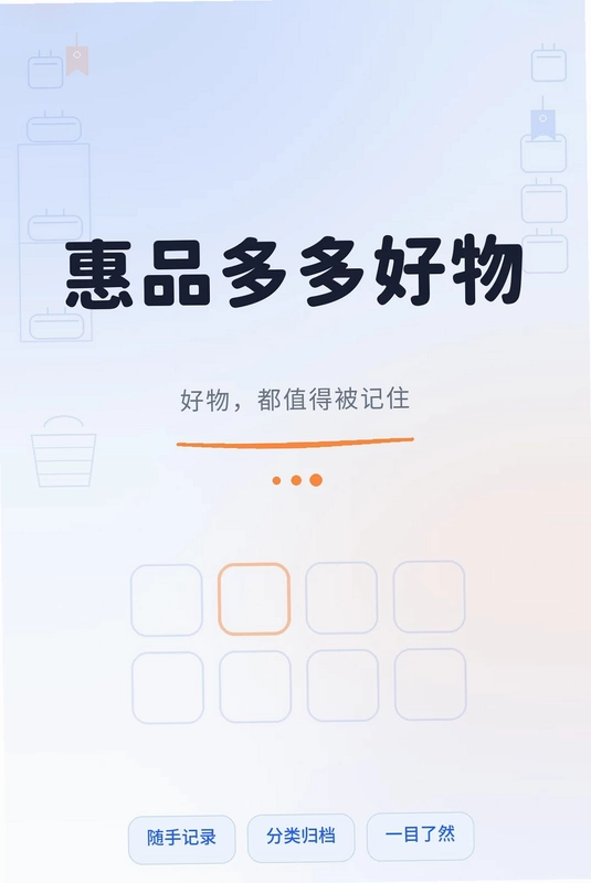 惠品多多好物预览图