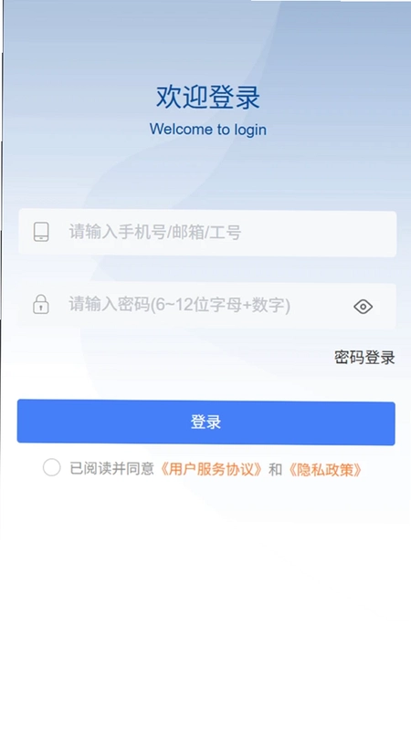 安全生产综管平台预览图