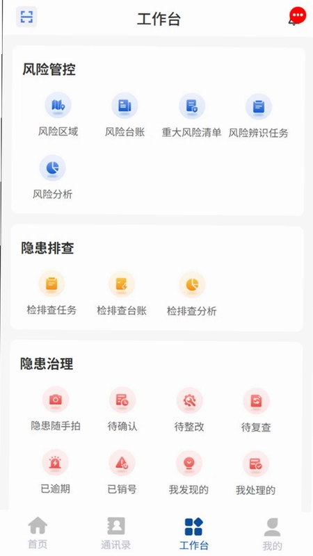 安全生产综管平台预览图