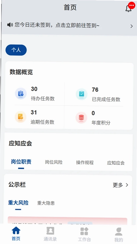 安全生产综管平台预览图