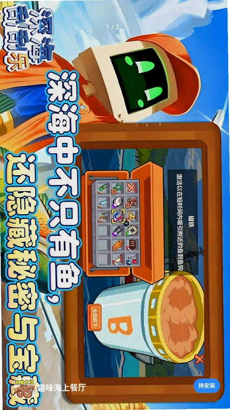 趣味海上餐厅预览图