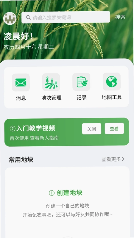 耕云助预览图
