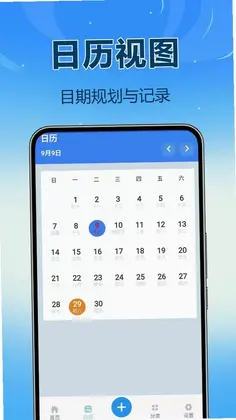 免费倒数纪念日预览图