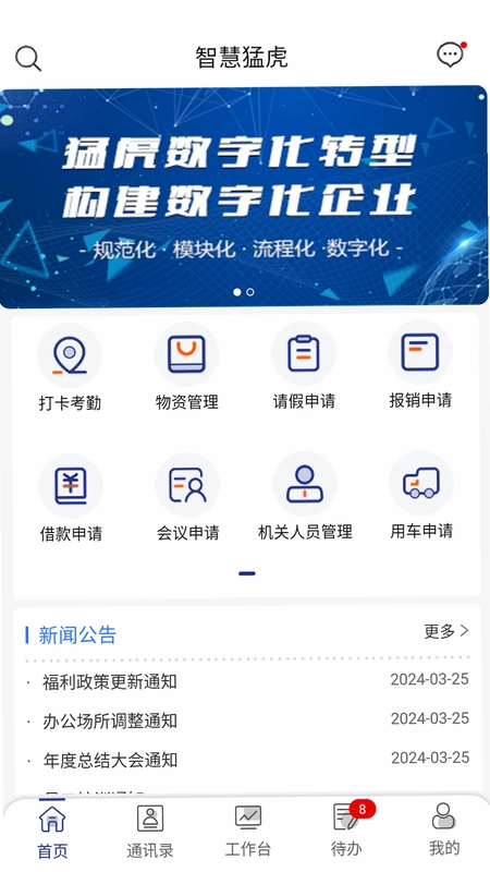 智慧猛虎官方版预览图