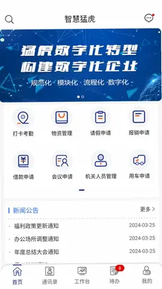 智慧猛虎官方版预览图