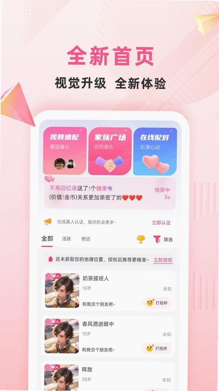 约叙交友预览图