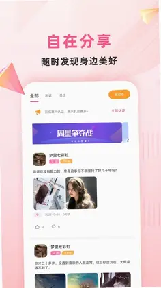 约叙交友预览图