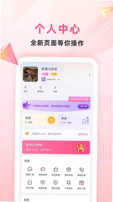 约叙交友预览图