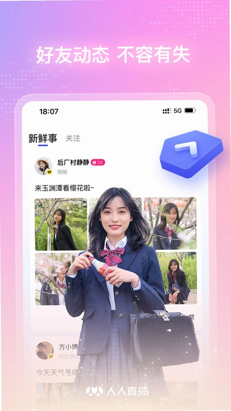 人人直播最新版预览图