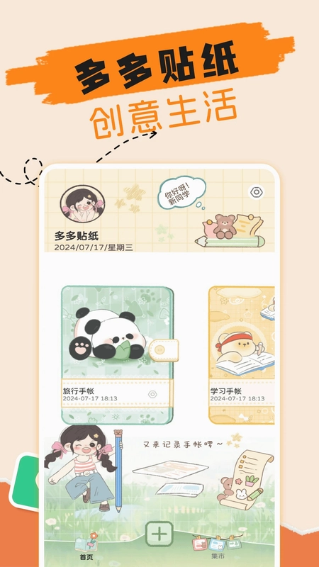 多多贴纸预览图