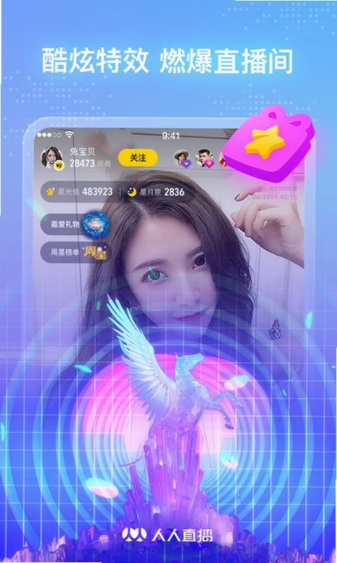 人人直播最新版预览图