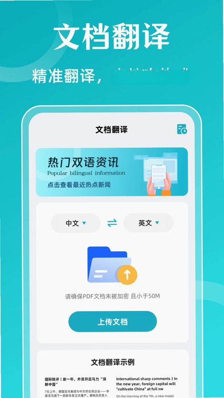 翻译iTransL英汉互译预览图