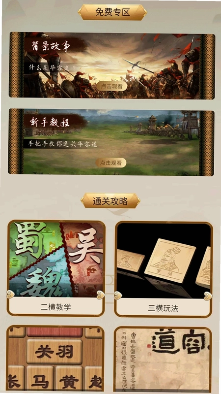 华容道app预览图