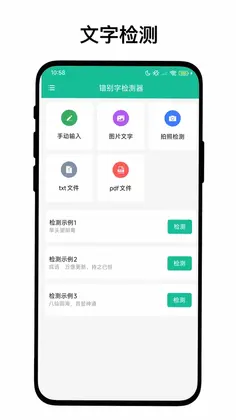 错别字检测器app预览图