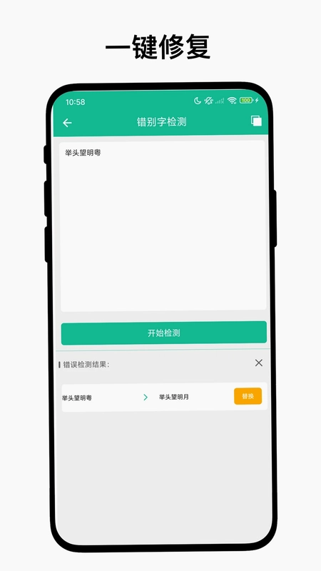 错别字检测器app预览图