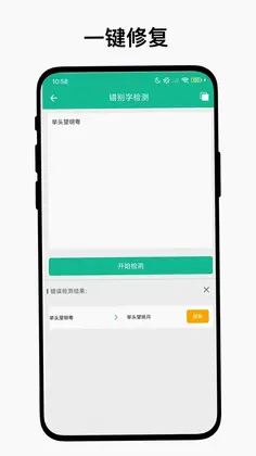 错别字检测器app预览图