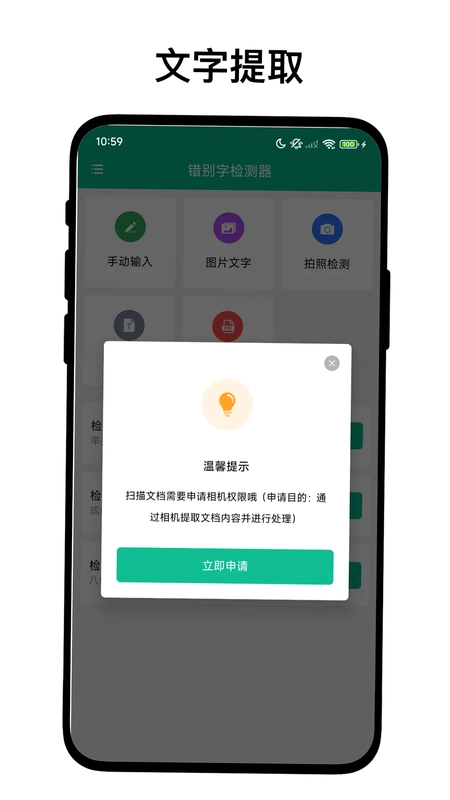 错别字检测器app预览图