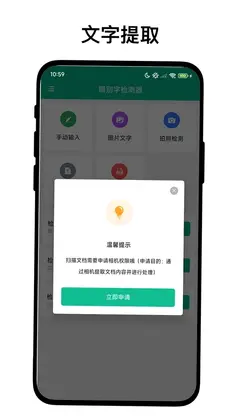 错别字检测器app预览图