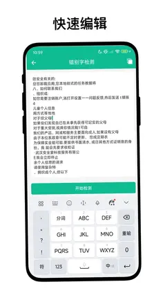 错别字检测器app预览图