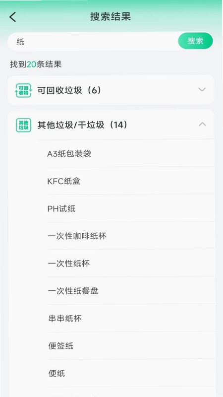 即享分清垃圾预览图