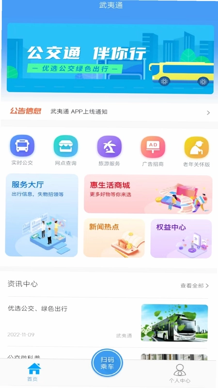 武夷通预览图
