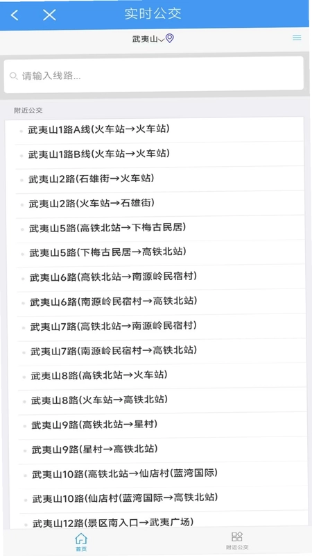 武夷通预览图