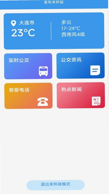 武夷通预览图