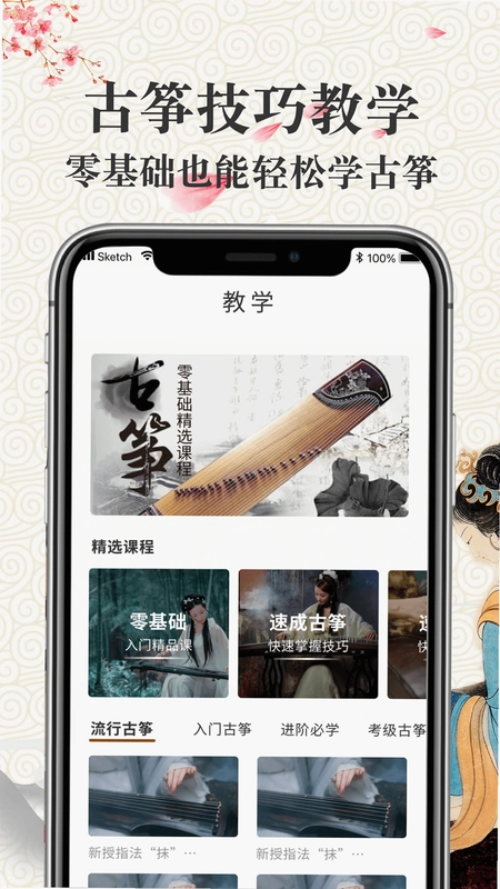 学古筝预览图