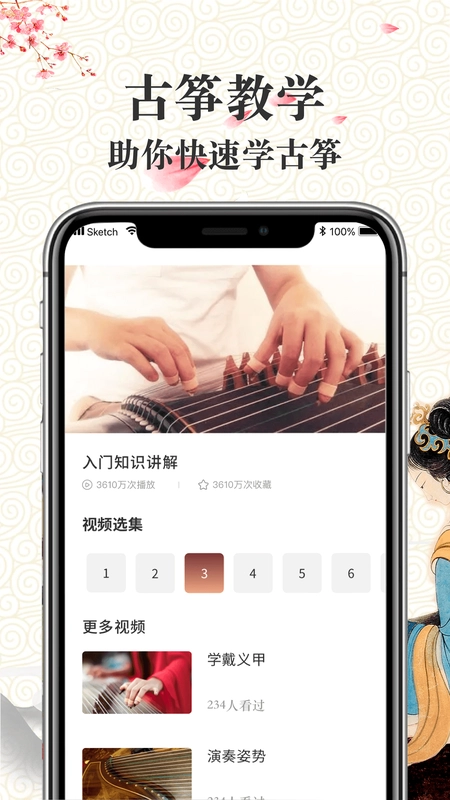学古筝预览图