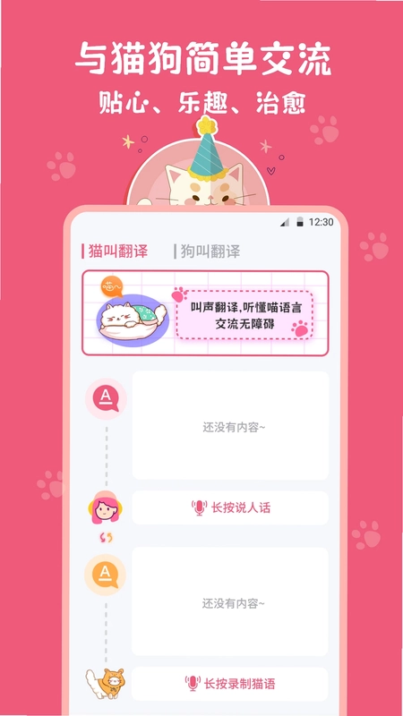 动物翻译器Cat最新版预览图