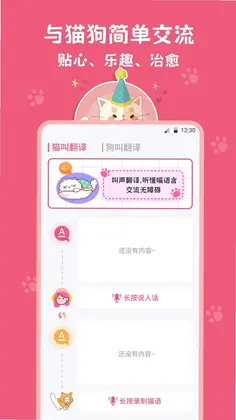 动物翻译器Cat最新版预览图